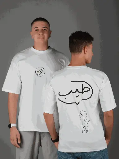 FEKRY'S unisex "طيب" short sleeve oversized t-shirt